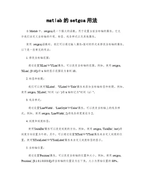 matlab的setgca用法