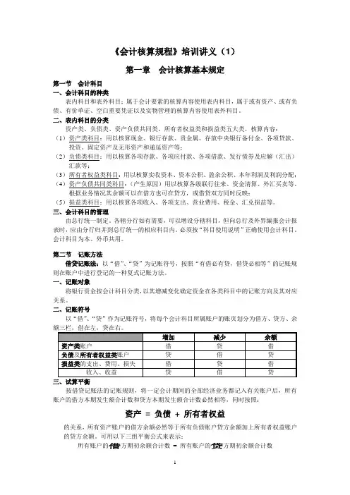 《会计核算规程》培训讲义1