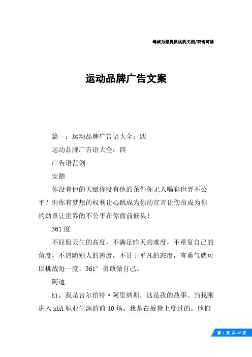 运动品牌广告文案