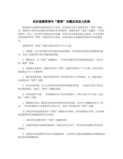 农村适婚男青年“妻荒”问题及其动力机制