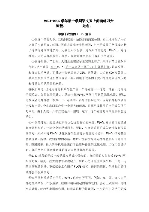 2024-2025学年第一学期五上语文优质阅读练习六(含优质答案)