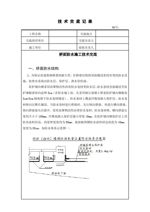 桥面防水技术交底