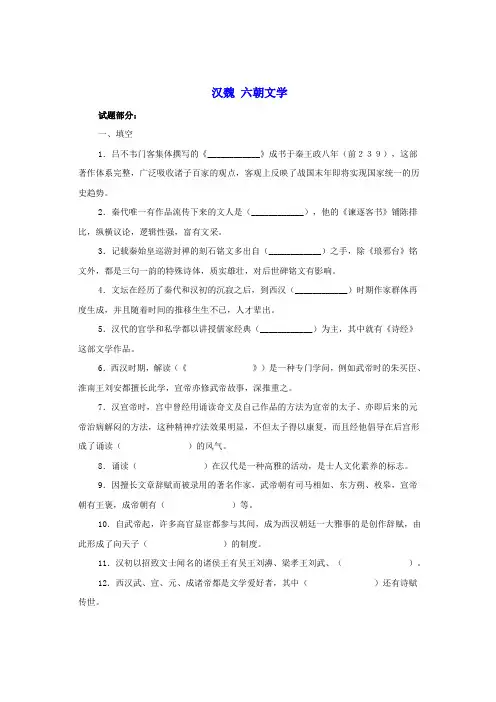 汉魏 唐代 古代文学史 练习题及答案集锦