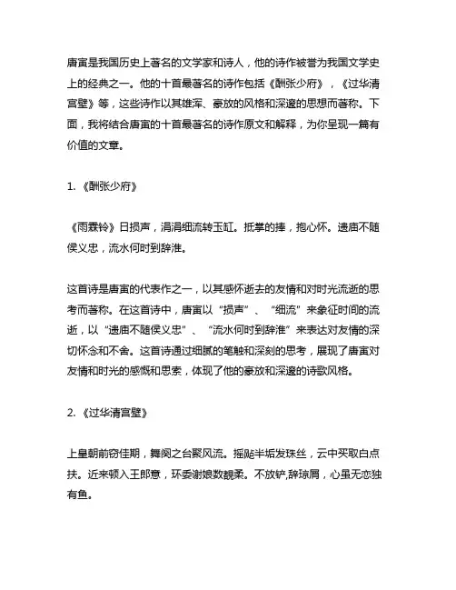 唐寅最著名的十首诗原文和解释