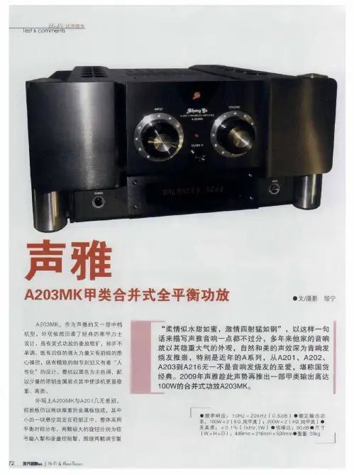 声雅——A203MK甲类合并式全平衡功放