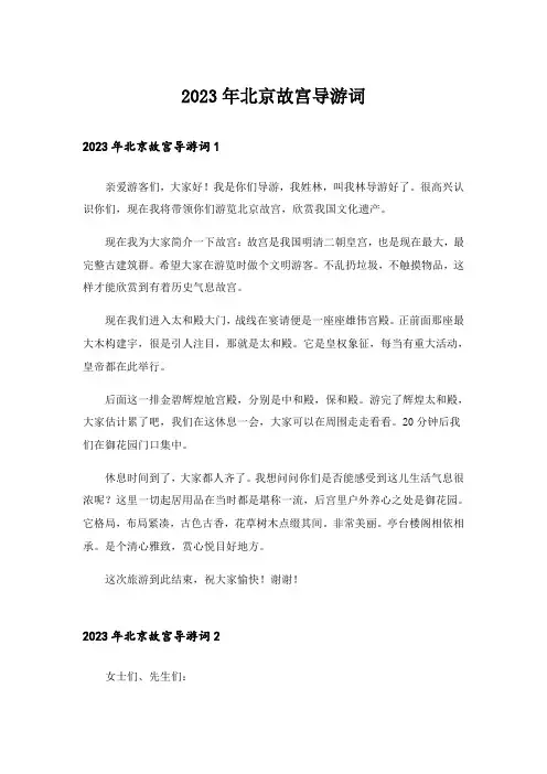 2023年北京故宫导游词_13