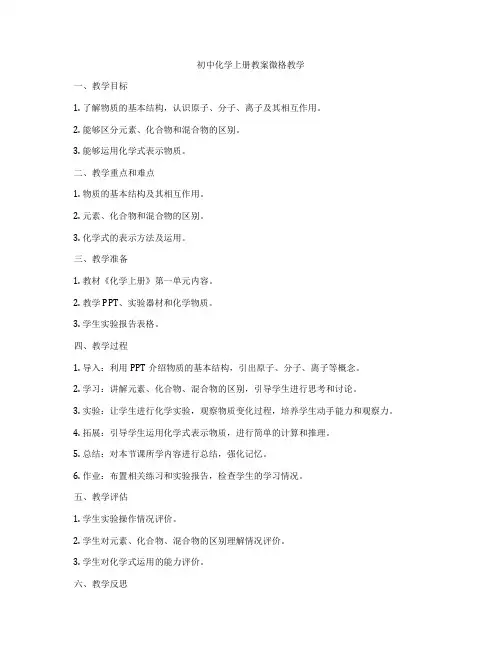 初中化学上册教案微格教学