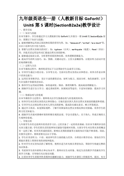 九年级英语全一册(人教新目标GoForIt!)Unit6第5课时(SectionB2a2e)教学设计