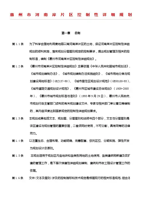 惠州规划局-惠州市河南岸片区控制性详细规划