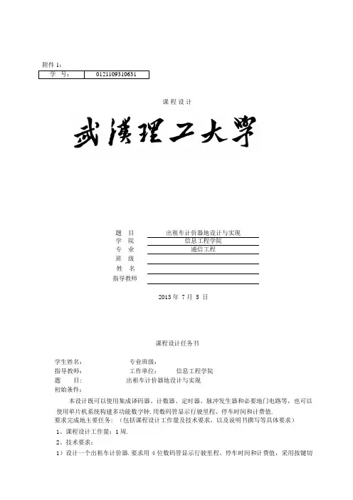 出租车计价器的设计与实现_课程设计