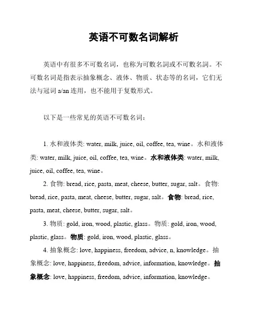 英语不可数名词解析