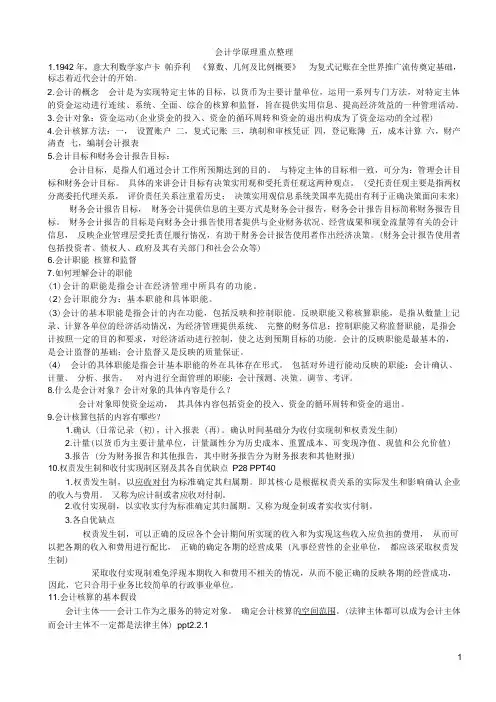 会计学原理考试重点