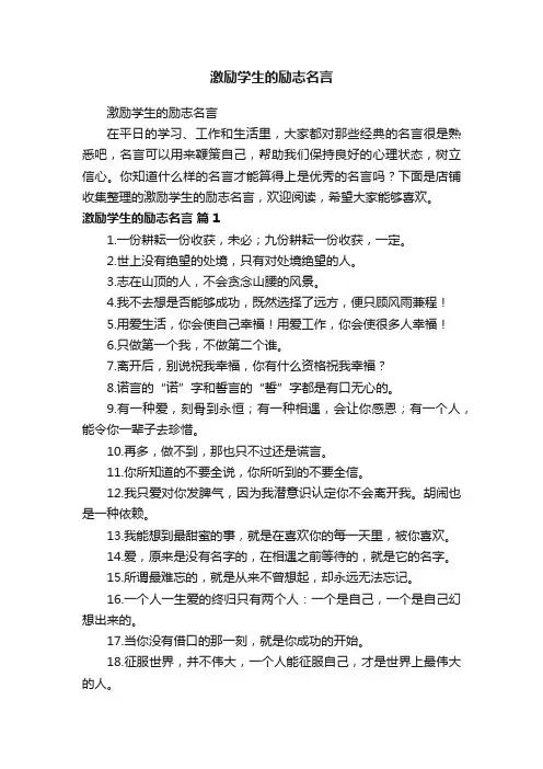 激励学生的励志名言