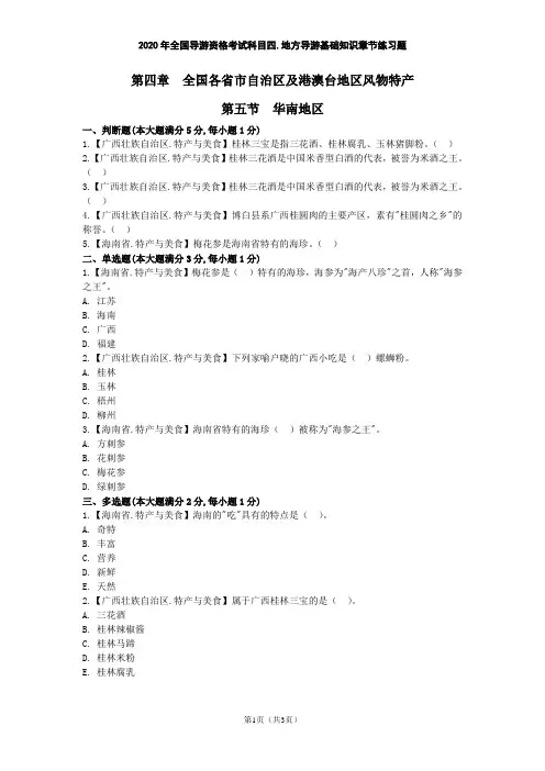 4.5全国各省市自治区及港澳台地区风物特产(华南地区)