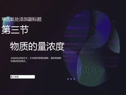 物质的量浓度计算