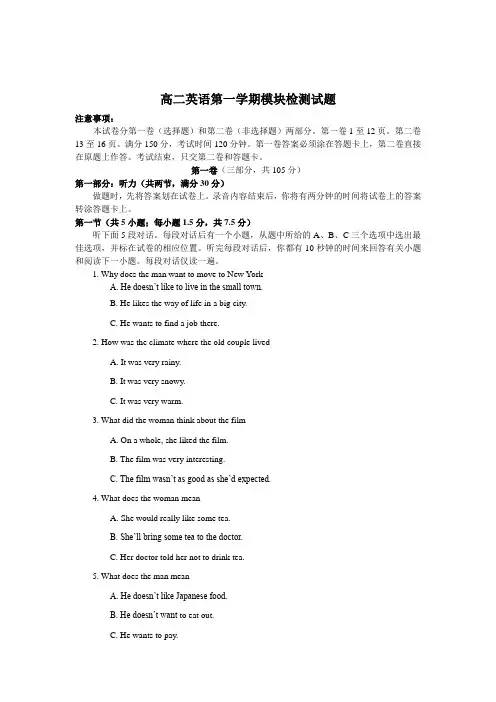 年新人教版高二英语第一学期模块检测试题