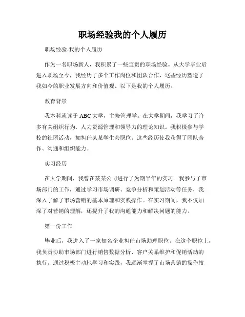 职场经验我的个人履历
