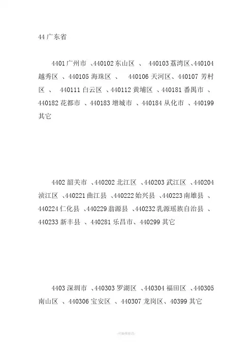 广东省身份证号码大全