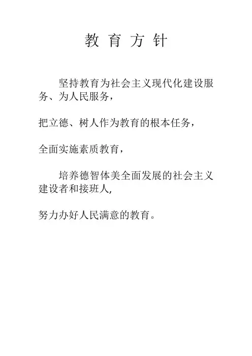 办学方向【范本模板】
