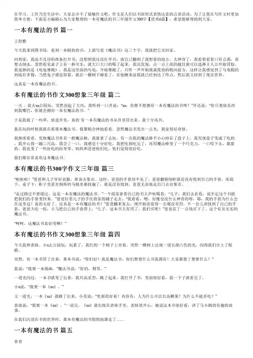一本有魔法的书三年级作文300字【优秀6篇】