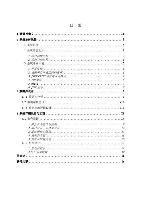 jsp(java)bbs论坛的设计与实现