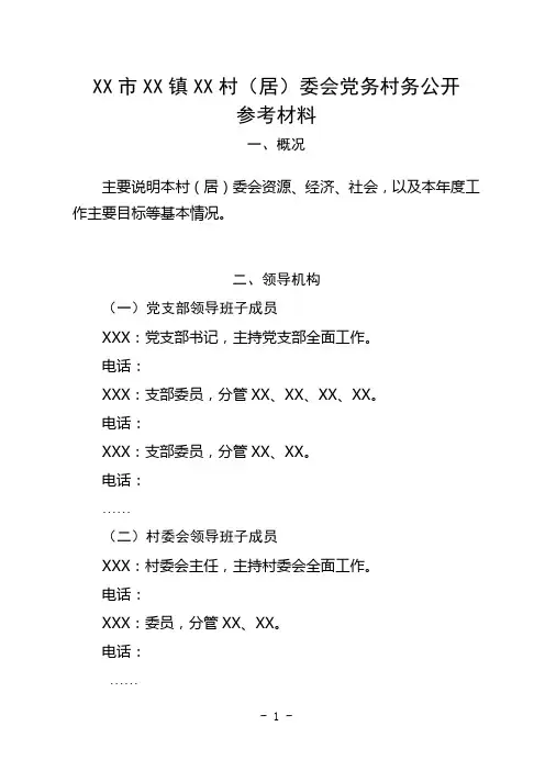 村宣传栏公开内容参考