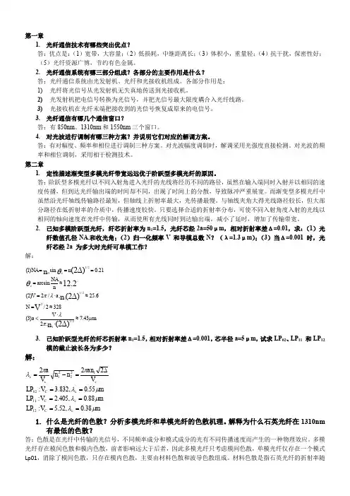 光纤答案_精品文档