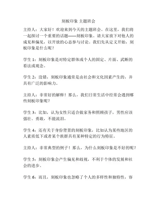刻板印象 主题班会