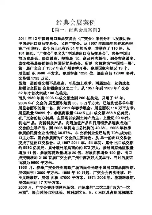 经典会展案例