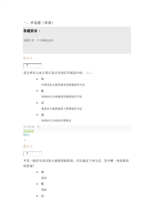 《土木工程概论》第1阶段在线作业