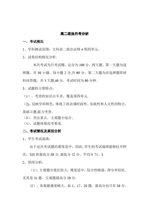 2017年高中政治试卷分析