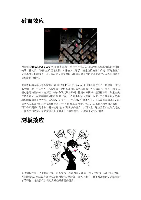 人类心里的神奇效应