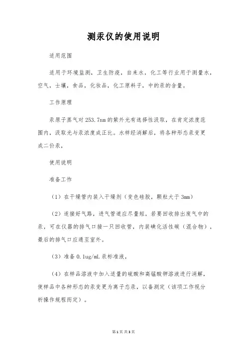 测汞仪的使用说明