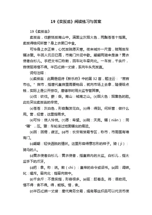 19《卖炭翁》阅读练习与答案