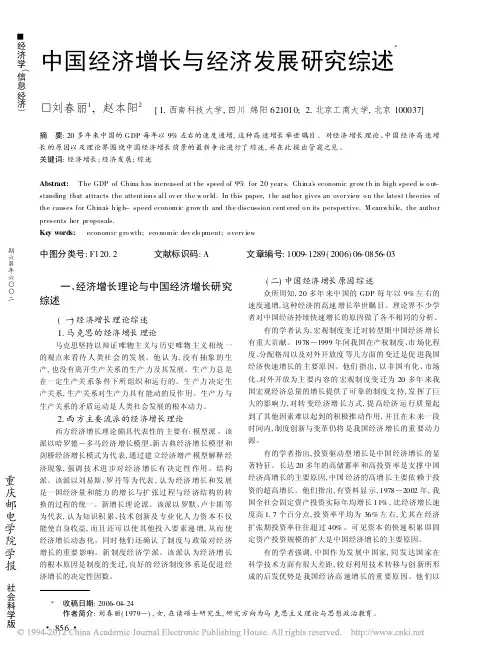 中国经济增长与经济发展研究综述