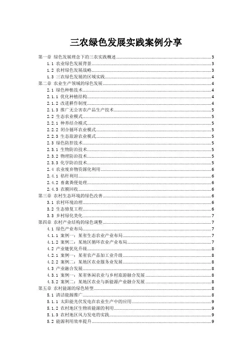 三农绿色发展实践案例分享