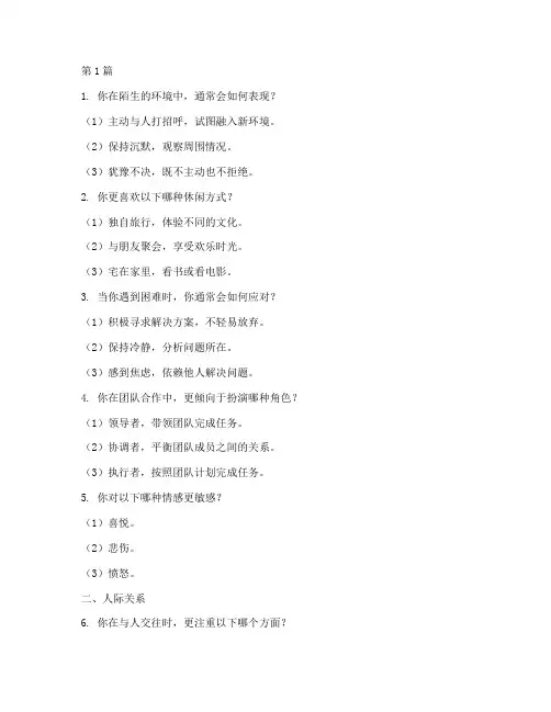 心理测试题性格测试(3篇)