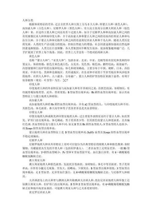 世界人种分类