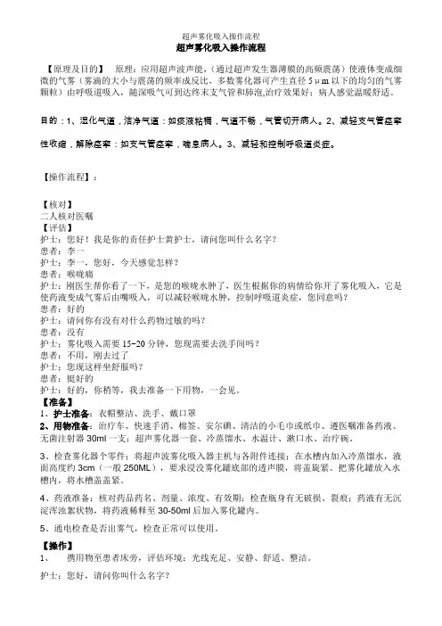 超声雾化吸入操作流程