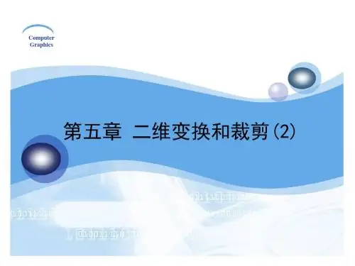 计算机图形学基础教程
