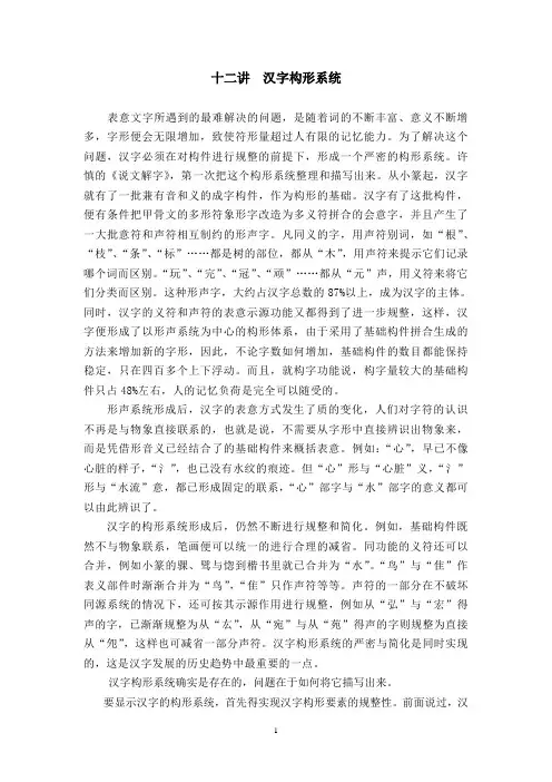 汉字构型学讲座(北师大精品课程)12