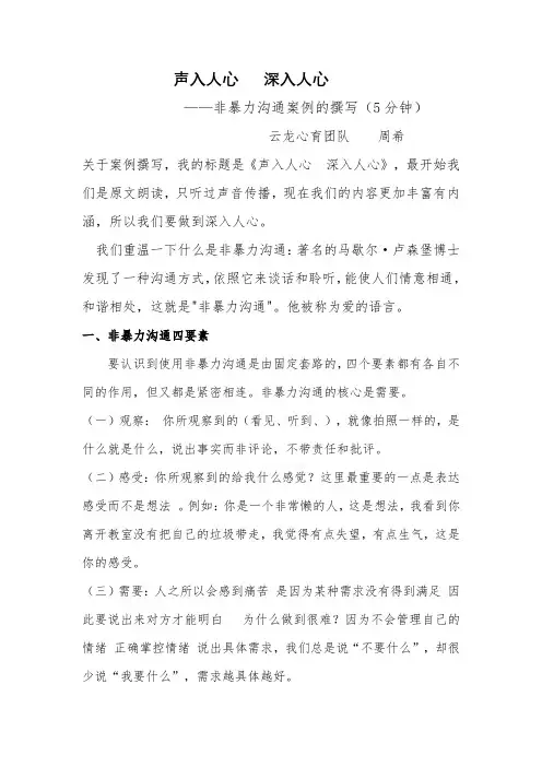 非暴力沟通案例讲座