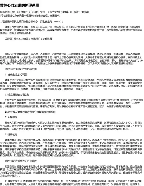 慢性心力衰竭的护理进展