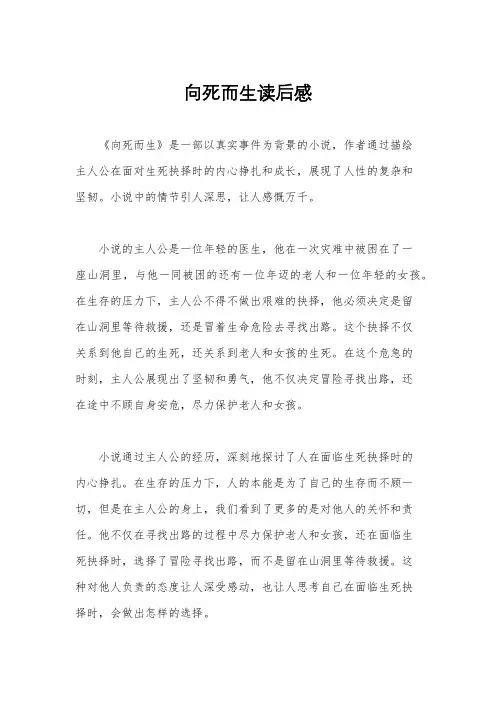 向死而生读后感