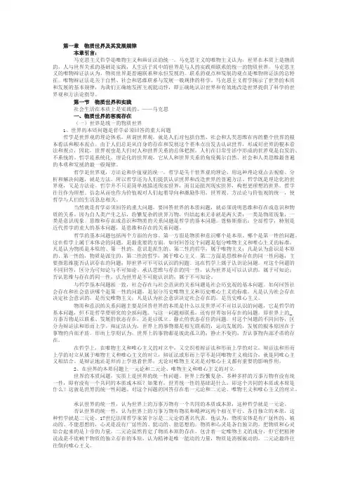 马克思主义基本原理概论笔记第一章