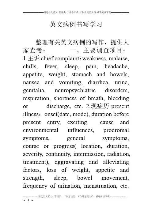 英文病例书写学习
