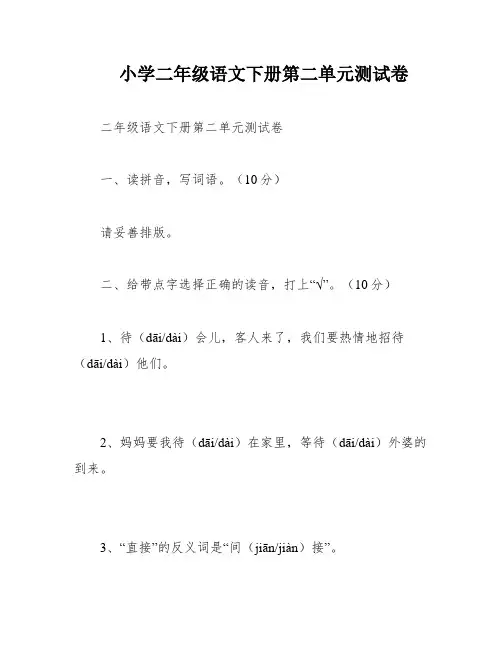 小学二年级语文下册第二单元测试卷