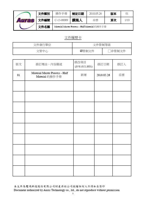 SAP物料主档维护操作手册---半成品