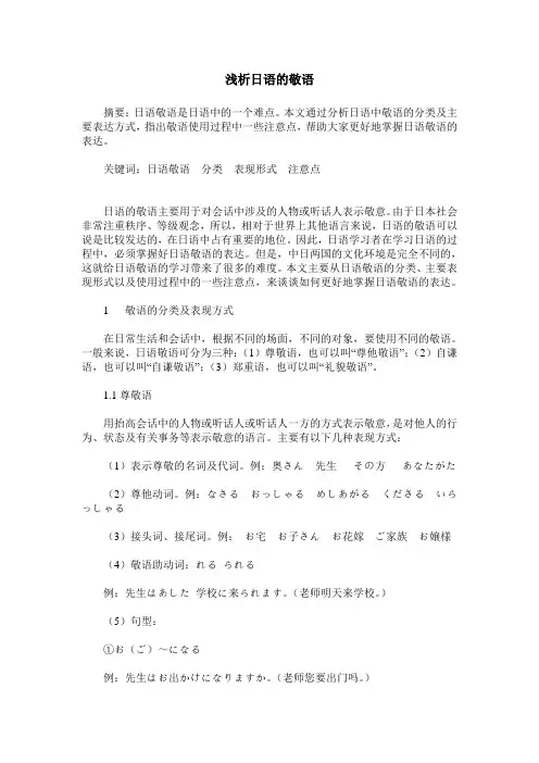 浅析日语的敬语