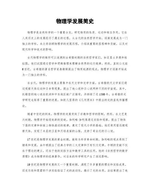 物理学发展简史